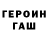 ГАШ hashish Mythrose